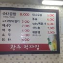광주먹자집 이미지