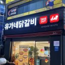 [대구/북구] 침산동 닭갈비 맛집 ‘유가네 닭갈비’