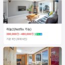 남해 미온수풀 이용가능 남해바다사랑 펜션 이용 솔직 후기