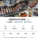 연길양꼬치구이 이미지