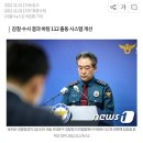 단독]'이태원 참사' 11번 신고에 4번만 출동…경찰 '종합개선대책' 마련 이미지