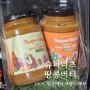 바른너츠 | 땅콩버터 다이어트 식단 슈퍼너츠 후기