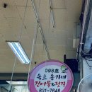 속초송가네건어물