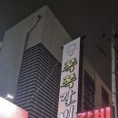 쪽쪽갈비인동점 이미지