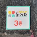 아이민놀이터