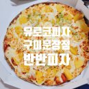 유로코피자 구미문장점 네이버블로그