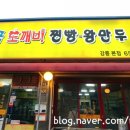 황금도깨비찐빵왕만두