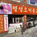 명성오리불고기