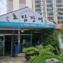 효담장어 이미지
