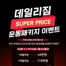 (주)데일리짐 이미지