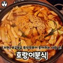 보글보글분식 이미지