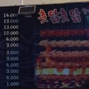 훗닭훗닭장작구이 이미지