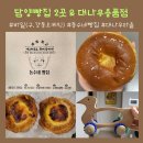 강동오케익 | 1타 2빵집 가능한 바밀제과(구.강동오케익)&동수네빵집/대나무용품점