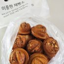 이중현제빵소 | 전주 이중현 제빵소 호두과자 맛집 🍪