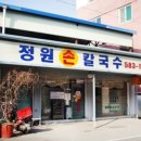 입장정원칼국수 이미지