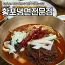 황포식당 | 여름에만 오픈하는 함안 맛집, 황포냉면전문점 오픈런 후기 (섞어냉면+육전 솔직 후기)