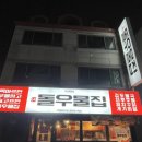 돌우물공원 | 대전 송촌동/돌우물집(송촌동 포장마차)