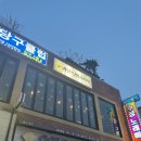 괴물덮밥 이미지