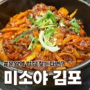 미소야 김포운양점