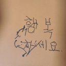 덕분에 이렇게 행복한데 질릴 리 있나요!