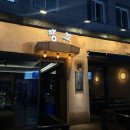 향토문화거리 경로당 | [신도림 삼겹살 맛집] 신도림 분위기 좋은 식당 추천 향토 무쇠솥뚜껑구이