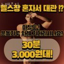 하삼동커피 좌동점 | 좌동헬스장 해운대구 부산 헬스 PT pt 피티 노맨즈짐 가격 주차 후기