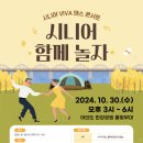 라이온스헬스클럽 | 액티브시니어 문화생활의 새판을 만든다-❛시니어 함께 놀자❜