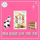 책이 이어준 다섯 가지 기적 책 줄거리 모리사와 아키오 일본소설추천
