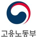 고용노동부