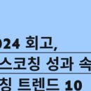 한스코칭 이미지