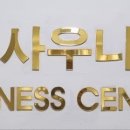 현대헬스사우나 이미지