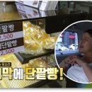 순심이네 단팥빵 이미지