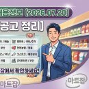 농업회사법인 주식회사 초원축산 - 33303 | [마트잡] 2026년 7월 20일 데일리 마트 채용 정보 안내 (전국 마트·식자재·배송)
