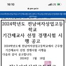 전남여자상업고등학교 이미지