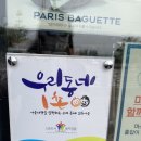 파리바게트 송정점 이미지