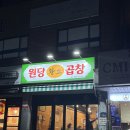 낙성대역 곱창 원당 황소 곱창 후기