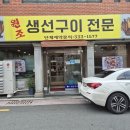 원조생선구이 이미지