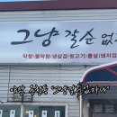 그냥갈순없자나 이미지