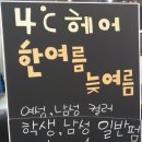 사도씨헤어본점
