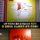 빼돌린뒷고기