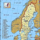 [북유럽(노르딕 국가-스칸디나비아 3국)] 스웨덴(Sweden) 이미지