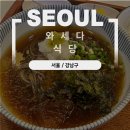 [수서역 맛집] 와세다식당 수서| SRT 타기전 점심 추천 내돈내산 후기