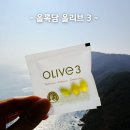 옥수대한약국 | 아침 공복 올리브유, 이제 캡슐로! 요즘 핫한 올록담 올리브3 올리브오일 캡슐 후기