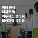 예미요리직업전문학원 이미지
