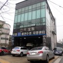 동명오토밋션 이미지
