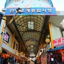 안양호계종합시장 이미지