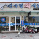 신수정식당 이미지