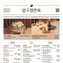 압구정면옥 냉면 배달 솔직 후기｜평양냉면·함흥냉면 먹어본 리얼 리뷰