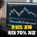 경매보다 저렴하게 살 수 있는 온비드 공매 투자방법 | 온비드 공매, 일반인도 고수처럼 입찰하는 7단계 로드맵: 성공률 높이는 비용-시간 분석