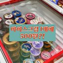 동장군아이스크림 이미지
